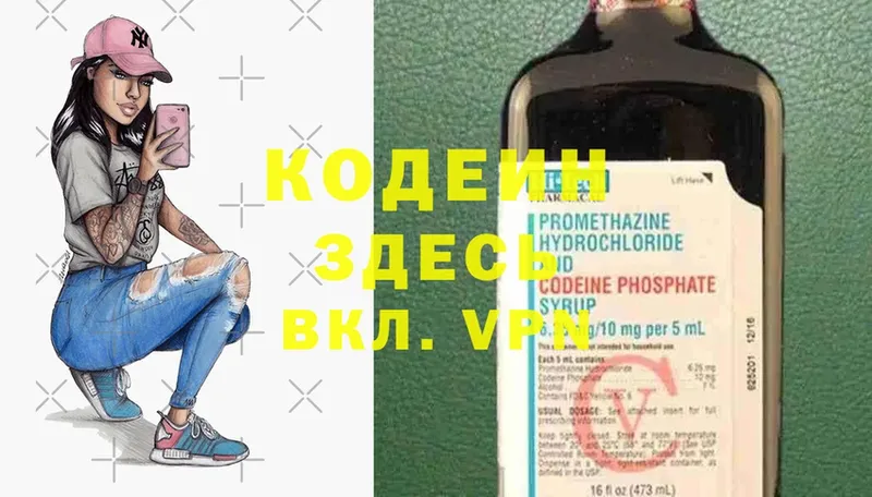 Кодеин напиток Lean (лин) Нестеров